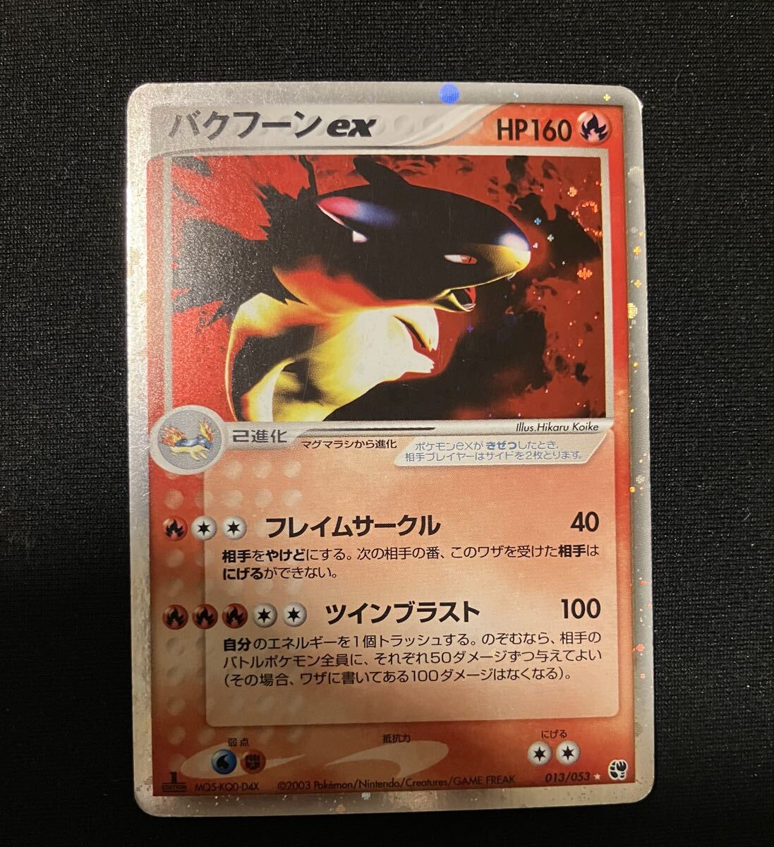 2026年最新】Yahoo!オークション -バクフーンexの中古品・新品・未使用