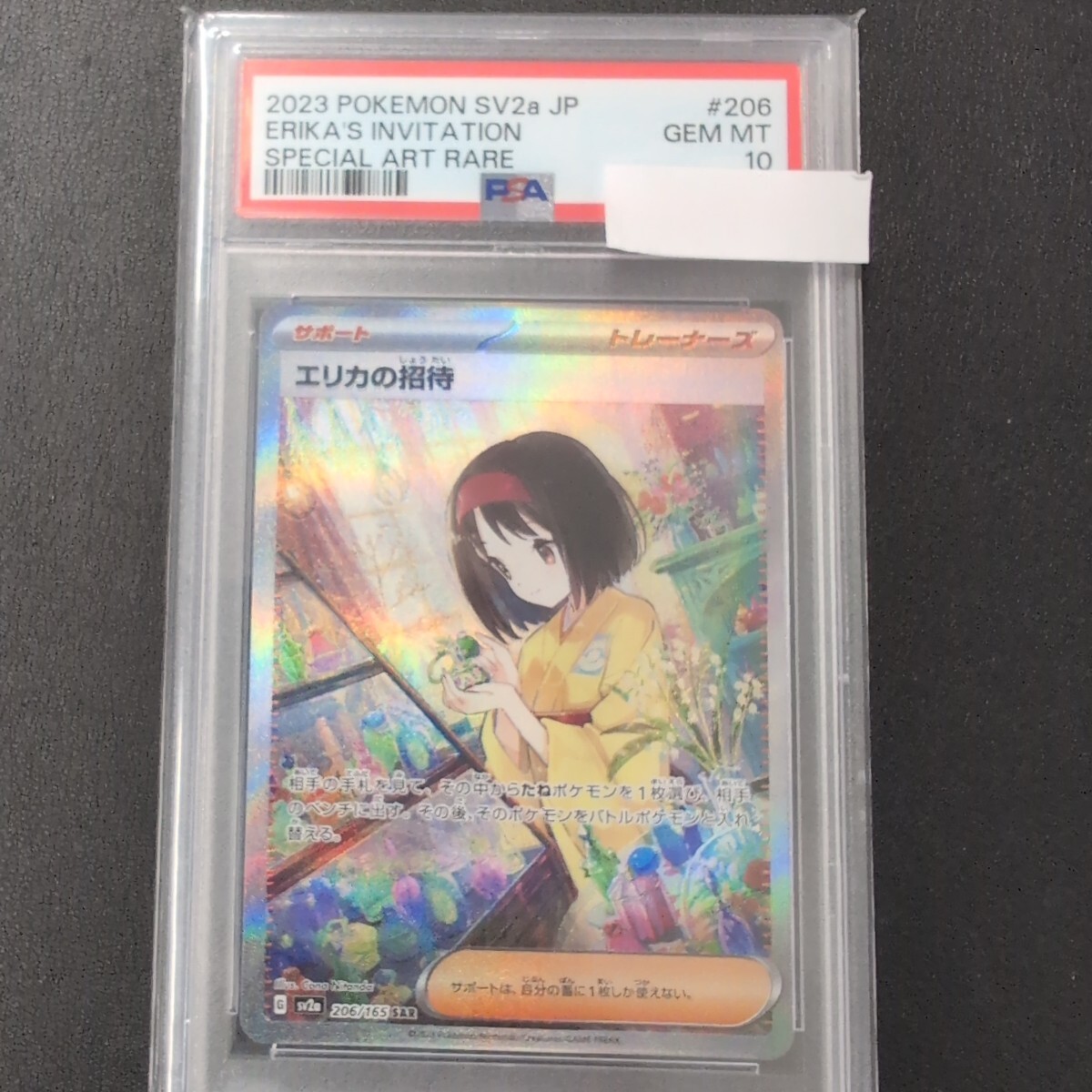 Yahoo!オークション -「エリカの招待 psa10」の落札相場・落札価格