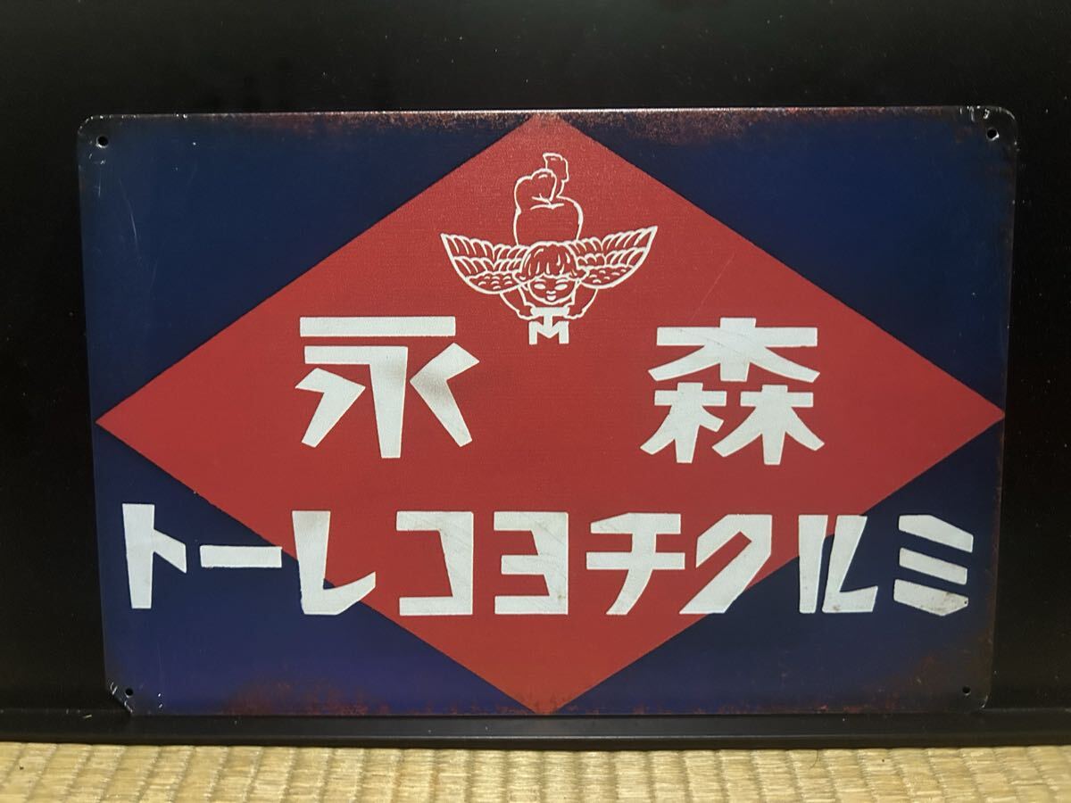 2026年最新】Yahoo!オークション -森永ミルクチョコレート(看板)の中古