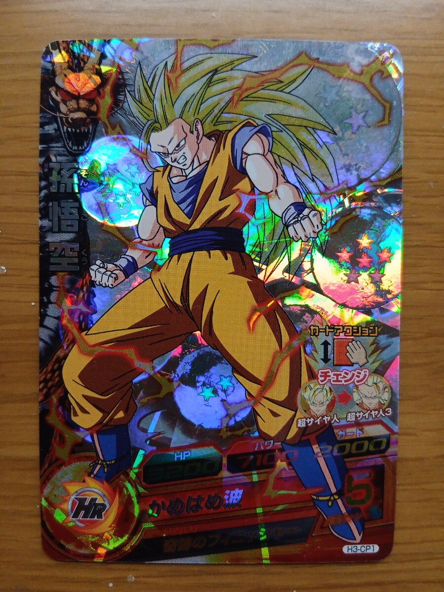 Yahoo!オークション - 「ドラゴンボールヒーローズ cp h3」の落札相場