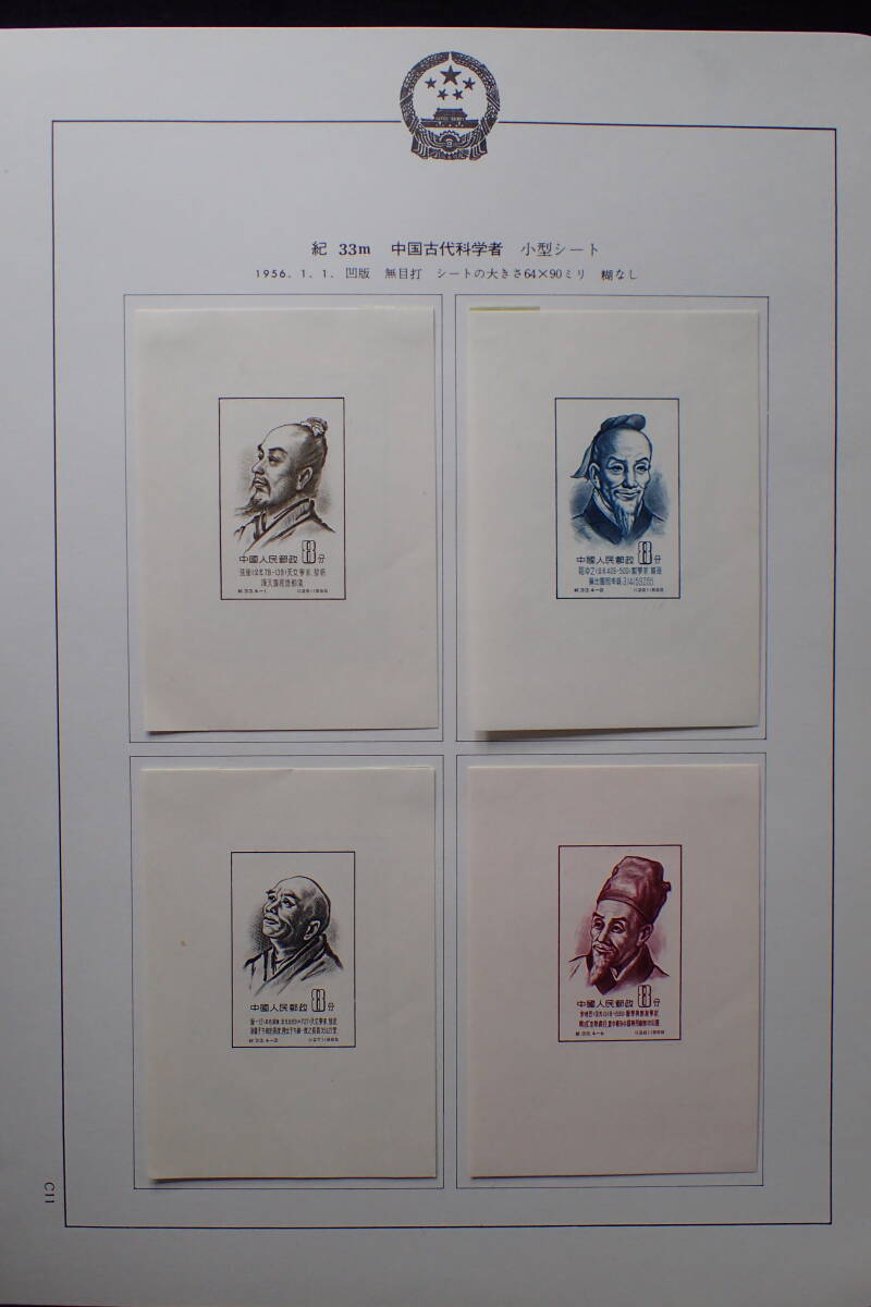 Yahoo!オークション - 「中国切手小型シート」の落札相場・落札価格