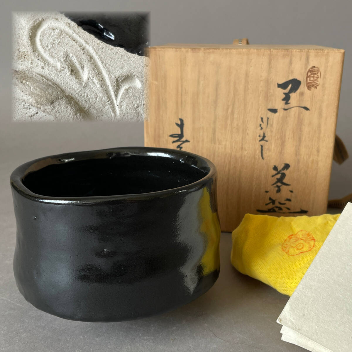 Yahoo!オークション -「黒織部茶碗」の落札相場・落札価格