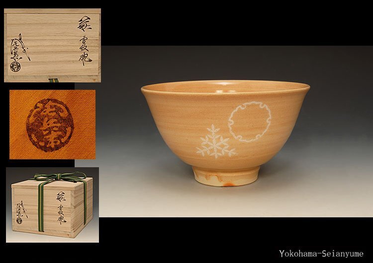 Yahoo!オークション -「田原陶兵衛」の落札相場・落札価格