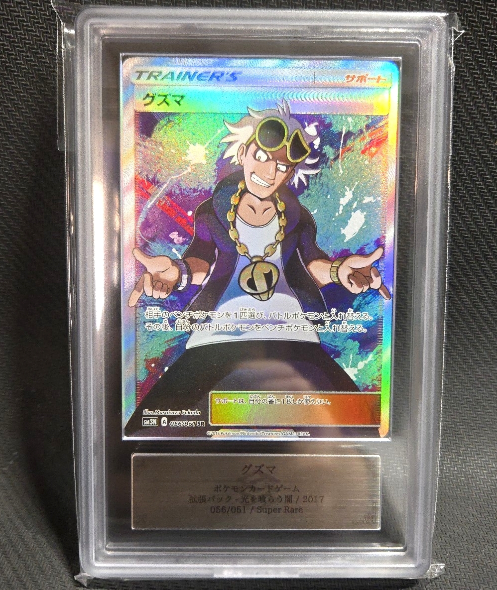 Yahoo!オークション -「ポケモンカード sr グズマ」の落札相場・落札価格