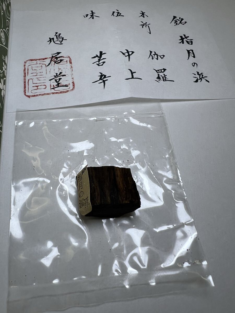 2026年最新】Yahoo!オークション -#香道の中古品・新品・未使用品一覧
