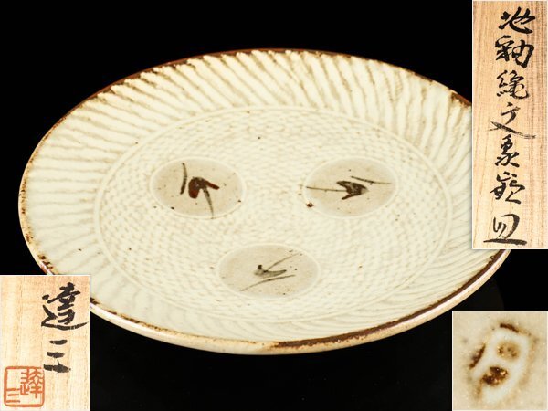 Yahoo!オークション -「島岡 達三 皿」の落札相場・落札価格