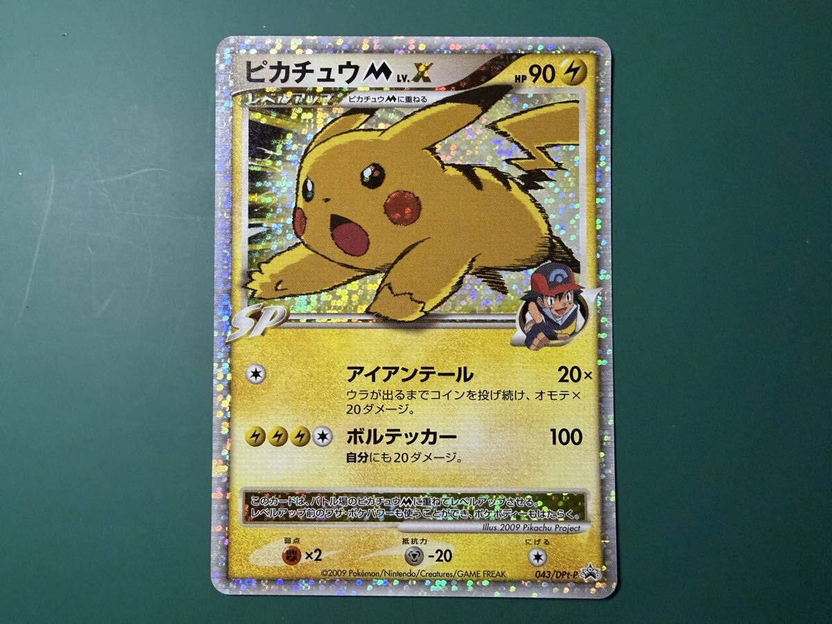 Yahoo!オークション -「ピカチュウm lv.x」の落札相場・落札価格