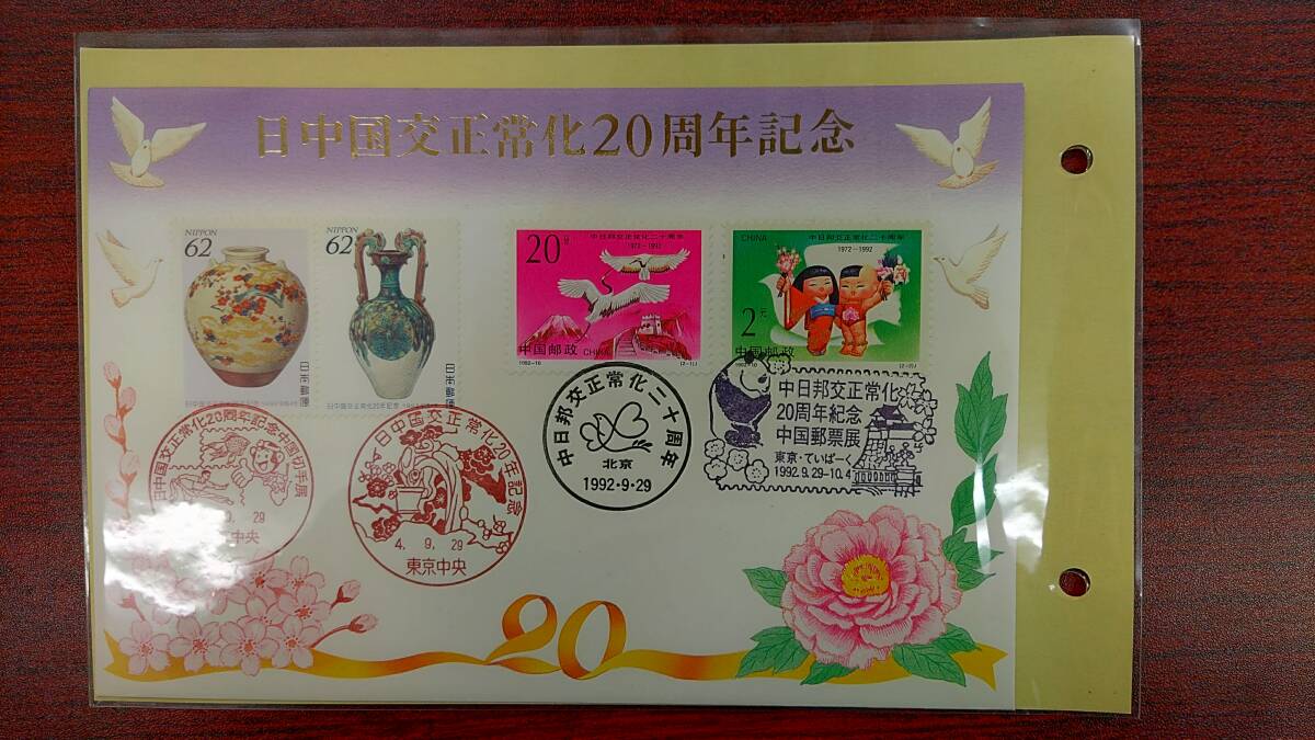 2026年最新】Yahoo!オークション -記念切手初日カバー(切手、はがき)の