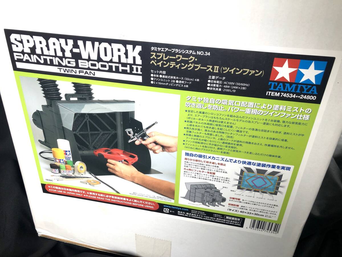 Yahoo!オークション -「タミヤ ペインティングブースii」の落札相場