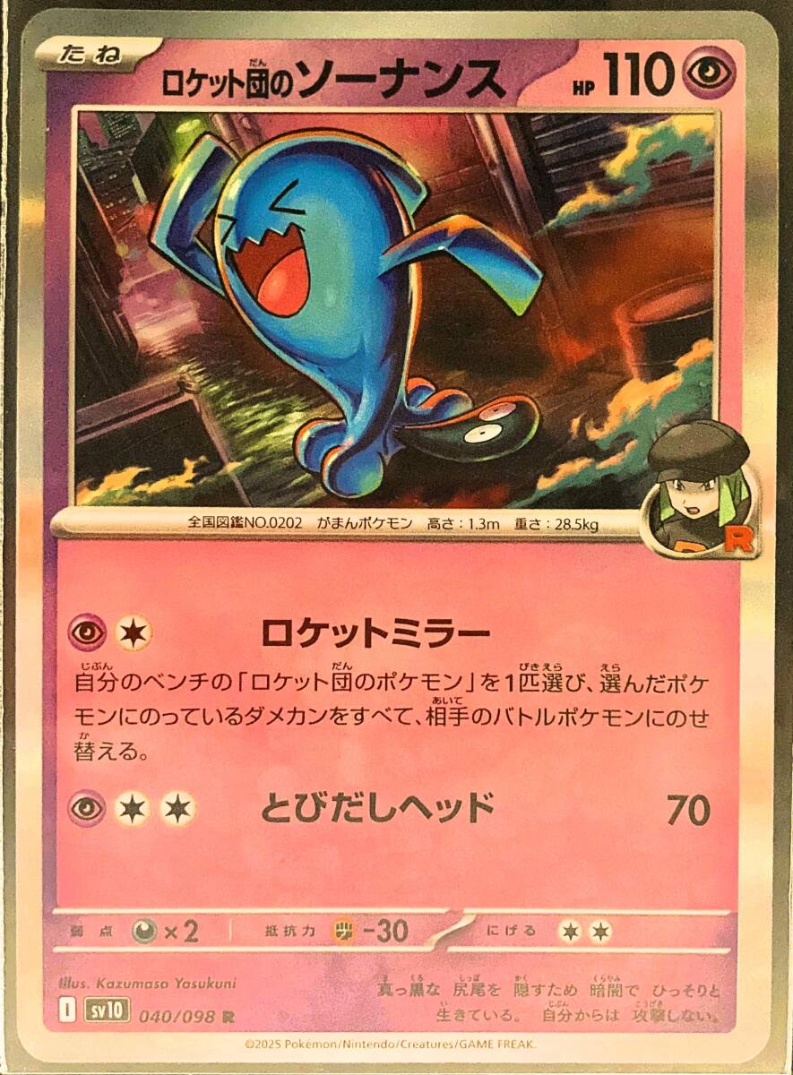 2026年最新】Yahoo!オークション -r団のソーナンス(ポケモンカード