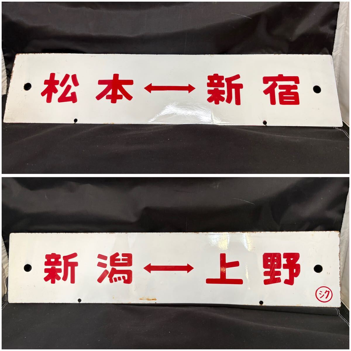 2026年最新】Yahoo!オークション -ホーロー看板(行先板、サボ)の中古品