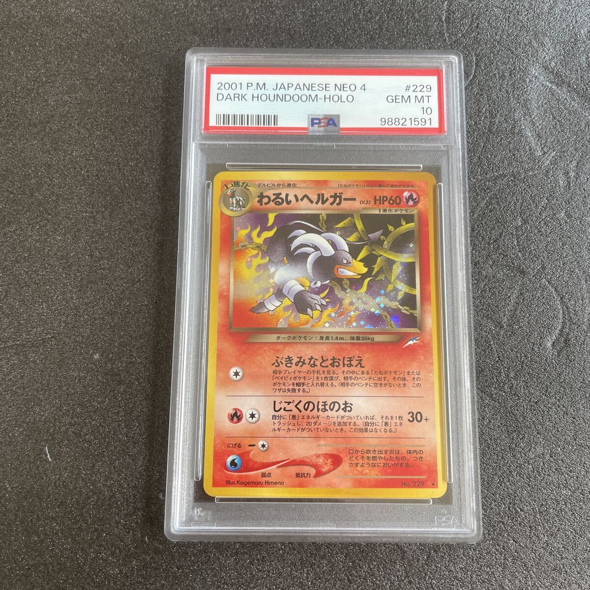 旧裏PSA10の値段と価格推移は？｜1件の売買データから旧裏PSA10の価値