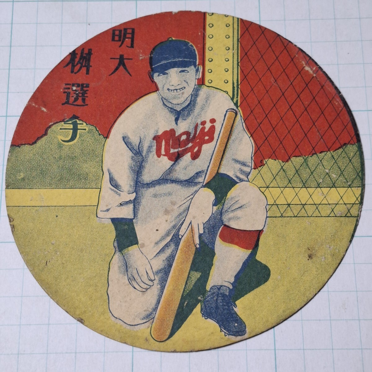 Yahoo!オークション -「王貞治 メンコ」の落札相場・落札価格