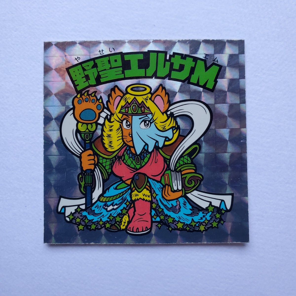 Yahoo!オークション -「ビックリマンシール 野聖エルサm」の落札相場