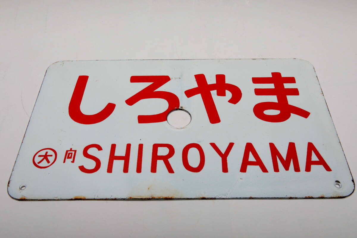 2026年最新】Yahoo!オークション -国鉄愛称板の中古品・新品・未使用品一覧