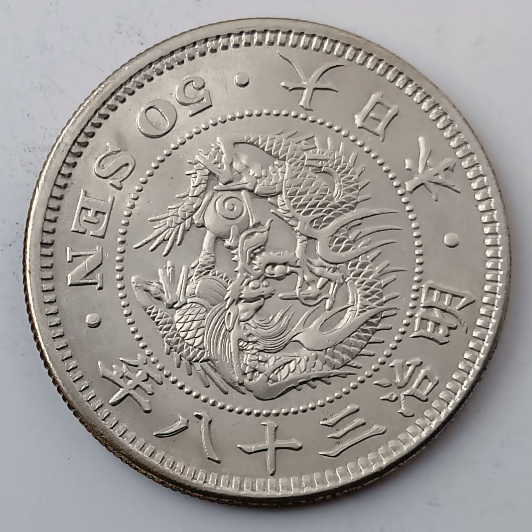 Yahoo!オークション -「竜50銭銀貨 明治38年」の落札相場・落札価格