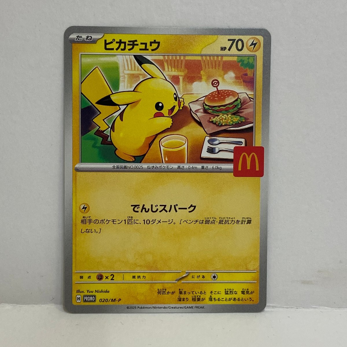 Yahoo!オークション -「ピカチュウマクドナルド」(トレーディング