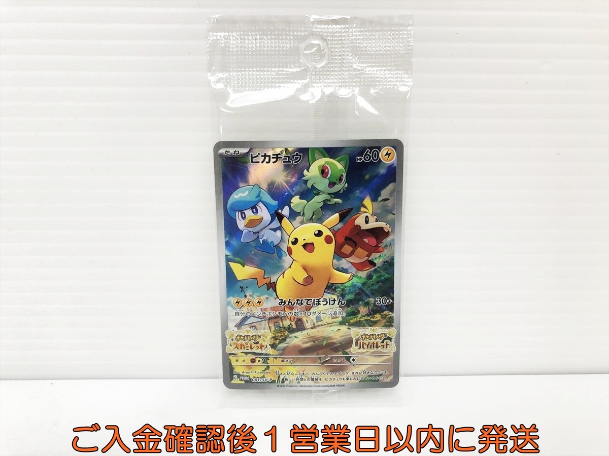 Yahoo!オークション -「ポケカ ピカチュウ みんなでぼうけん」の落札