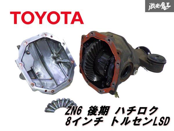 2026年最新】Yahoo!オークション -zn6 純正 lsdの中古品・新品・未使用