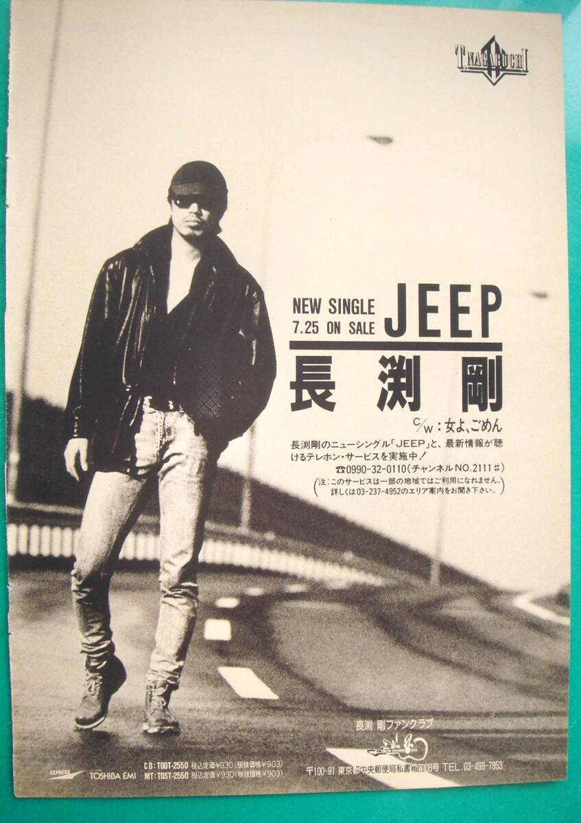 2026年最新】Yahoo!オークション -長渕剛 ポスターの中古品・新品・未