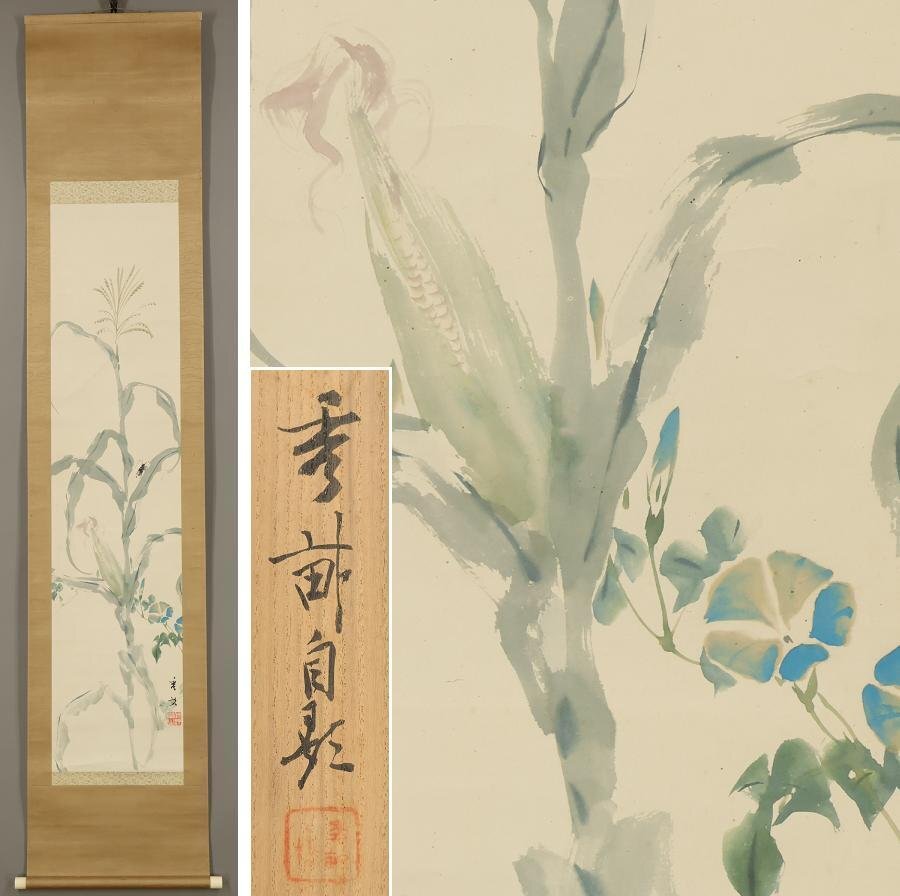 2026年最新】Yahoo!オークション -掛軸 池上秀畝の中古品・新品・未