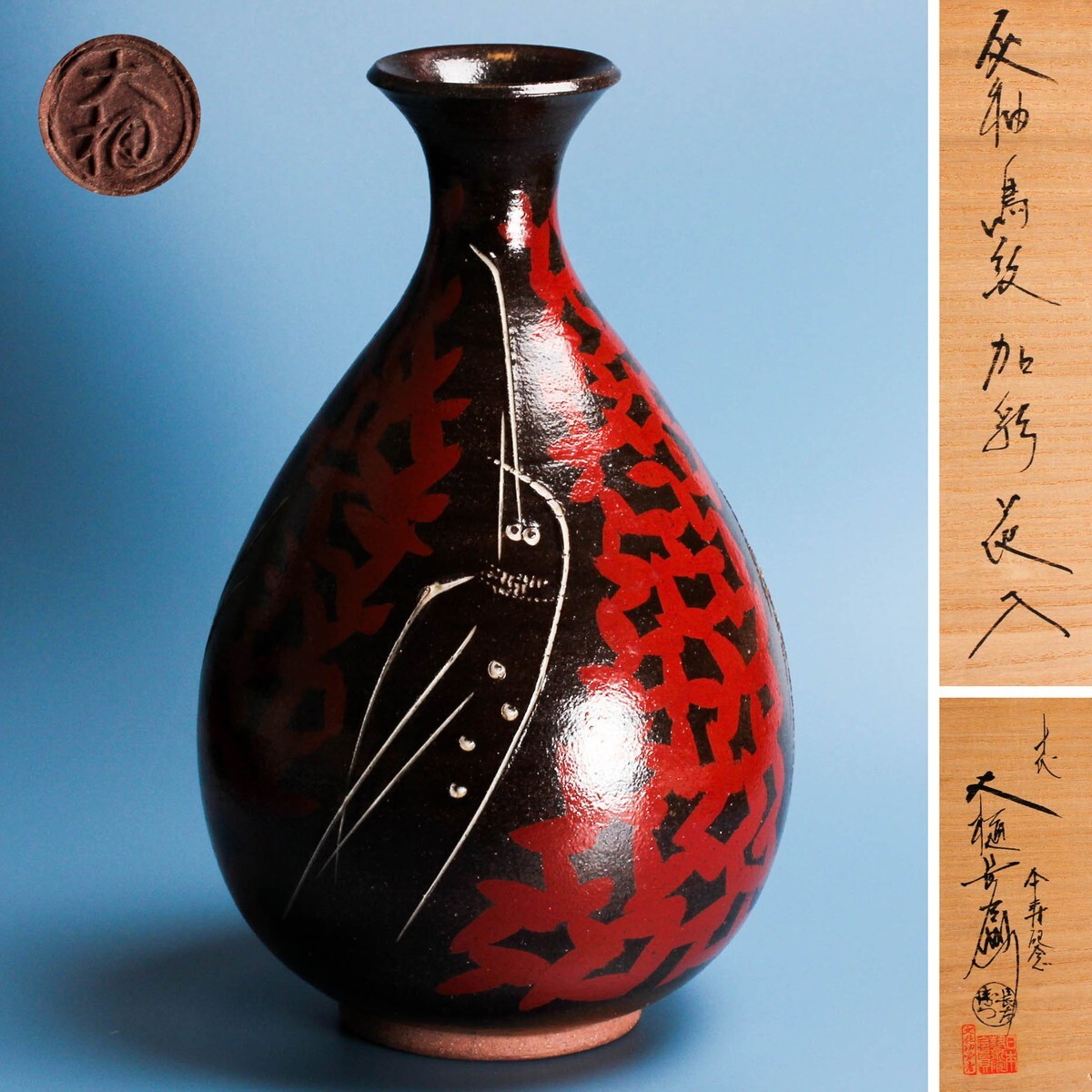 Yahoo!オークション -「大樋 長左衛門」の落札相場・落札価格