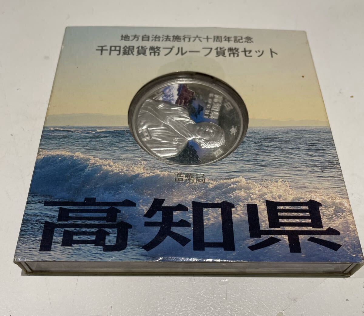 Yahoo!オークション -「坂本龍馬 プルーフ 貨幣セット」(貨幣) の落札
