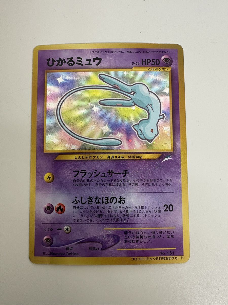 Yahoo!オークション -「ひかるミュウ」の落札相場・落札価格