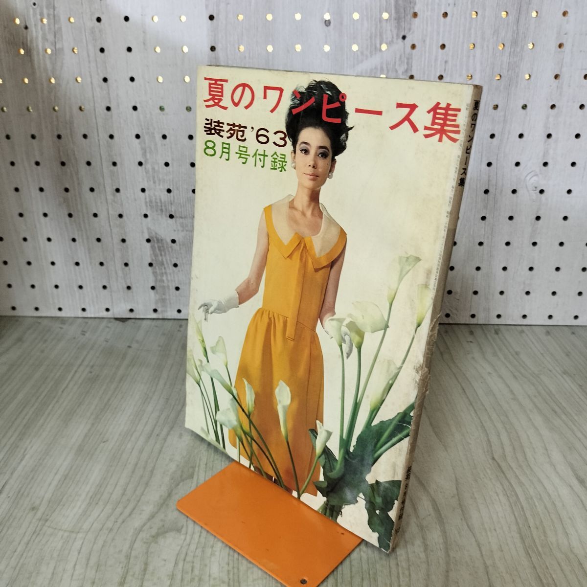 2026年最新】Yahoo!オークション -装苑(本、雑誌)の中古品・新品・古本一覧