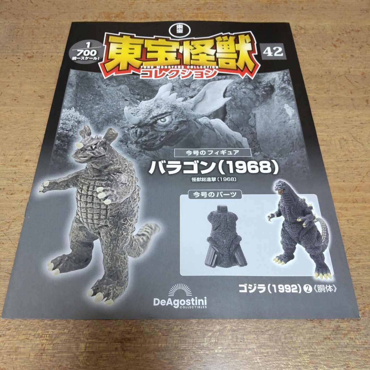 2026年最新】Yahoo!オークション -デアゴスティーニ ゴジラの中古品