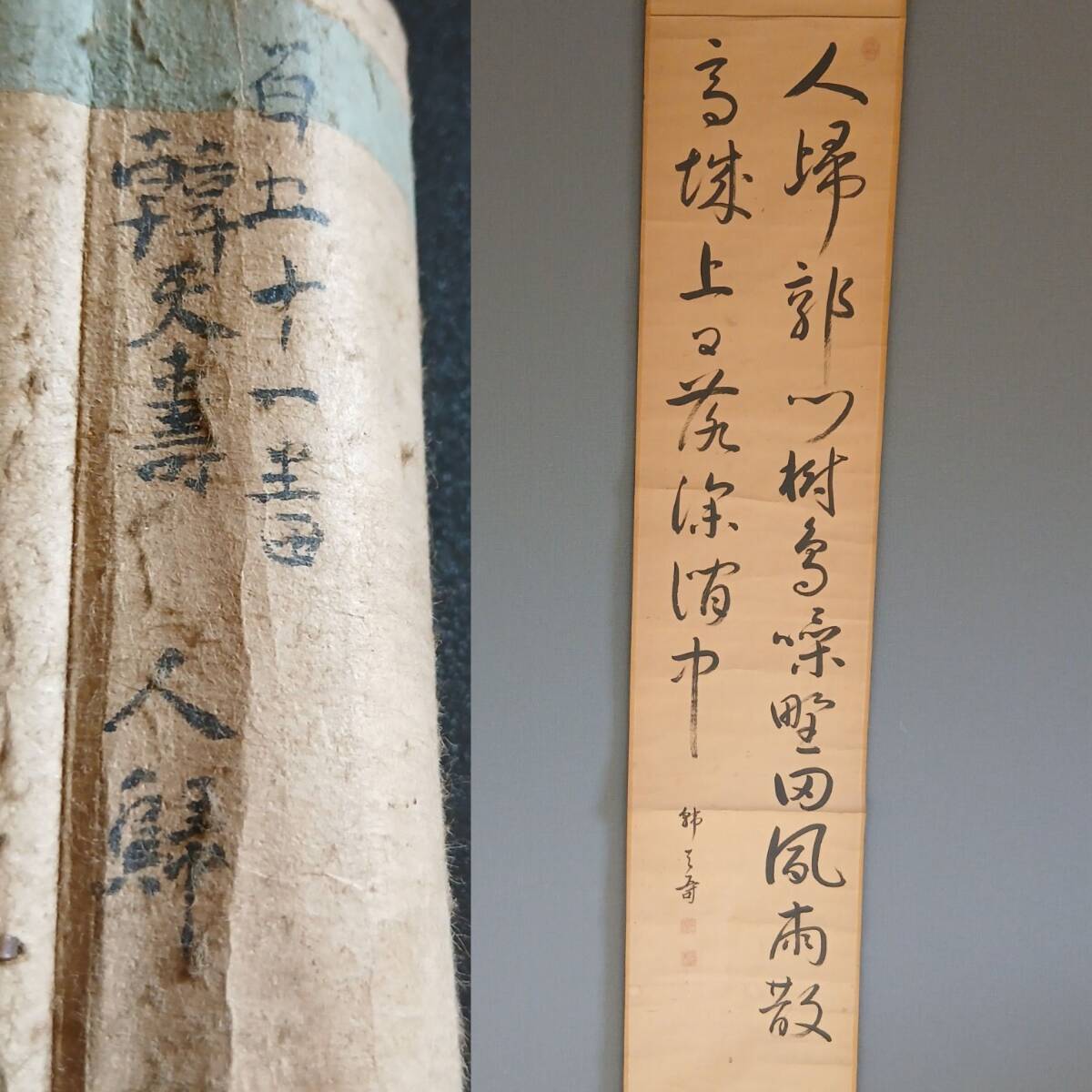 Yahoo!オークション -「(掛け軸」(書) (美術品)の落札相場・落札価格