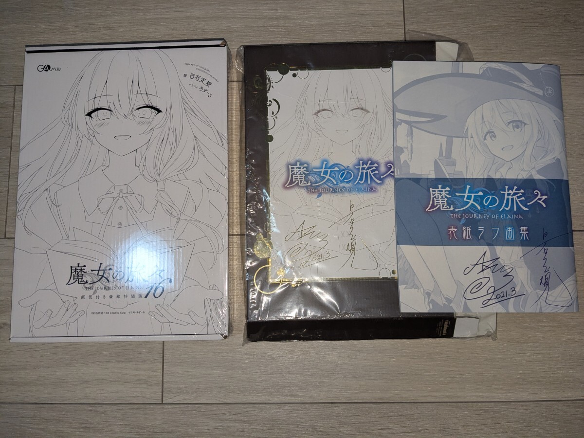 Yahoo!オークション -「魔女の旅々 特典」の落札相場・落札価格