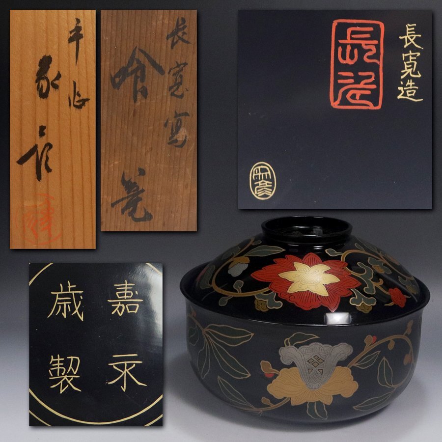 2026年最新】Yahoo!オークション -象彦 菓子器の中古品・新品・未使用