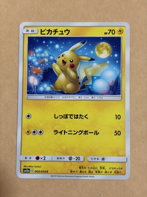 2026年最新】Yahoo!オークション -ピカチュウ しっぽ(ポケモンカード