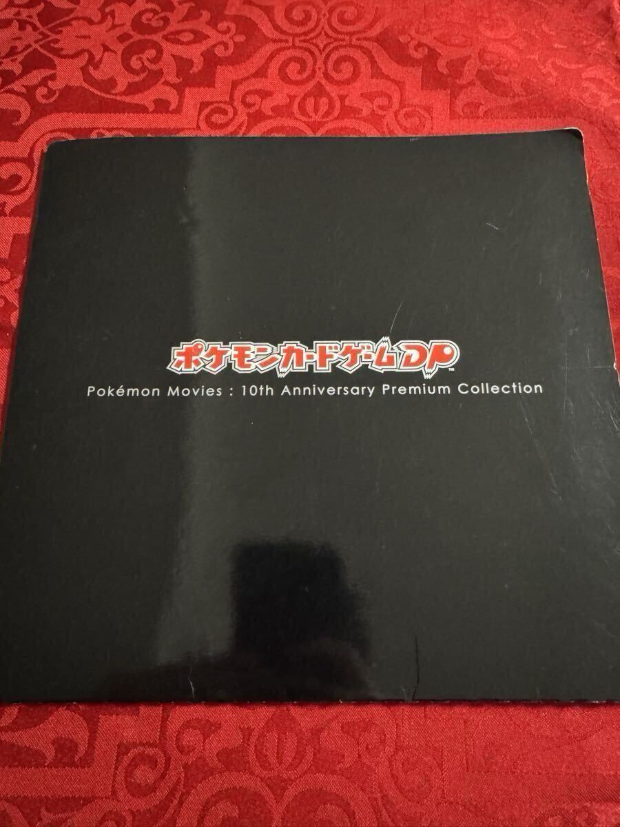 Yahoo!オークション -「ポケモンカードゲームdp 映画10周年記念