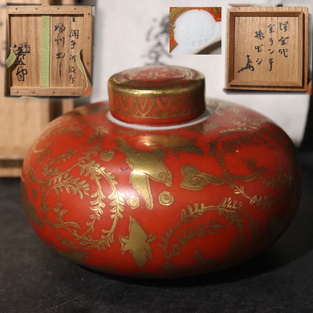 2026年最新】永楽善五郎の京焼作品を見つける - Yahoo!オークション