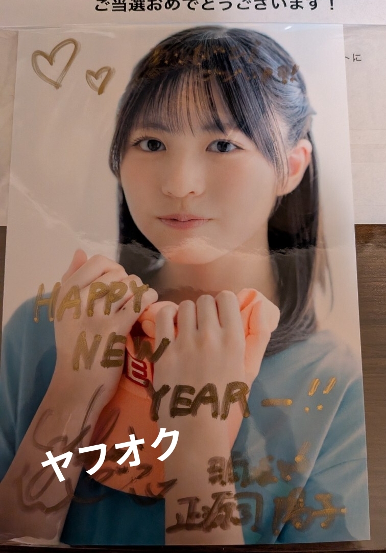 Yahoo!オークション - 正源司陽子 チェキ 直筆 サイン 日向坂46 当選品
