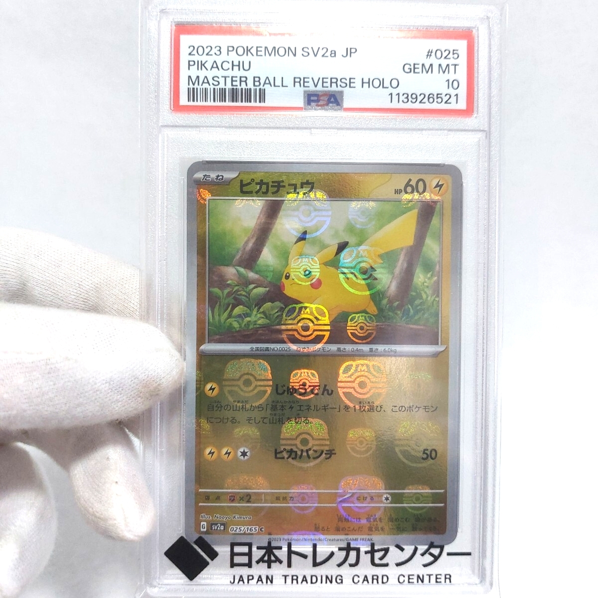 2026年最新】Yahoo!オークション -マスターボールミラー ピカチュウの