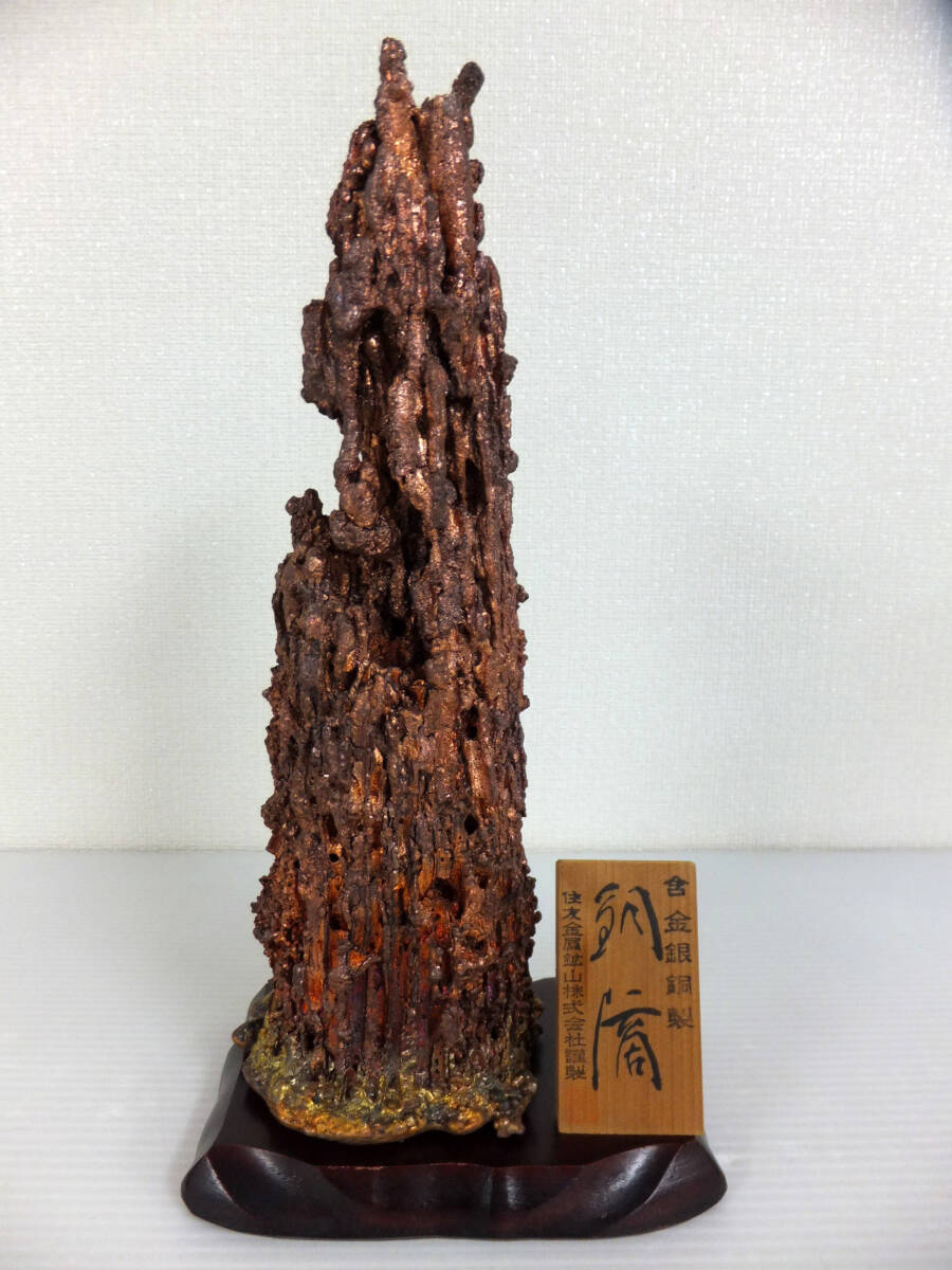 Yahoo!オークション -「銅滴 住友金属鉱山」(金属工芸) (工芸品)の落札