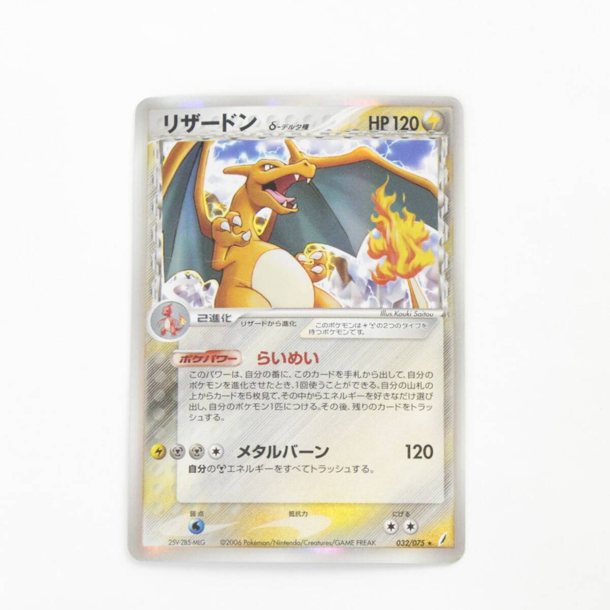 Yahoo!オークション -「ポケモンカード リザードンデルタ種 032／075