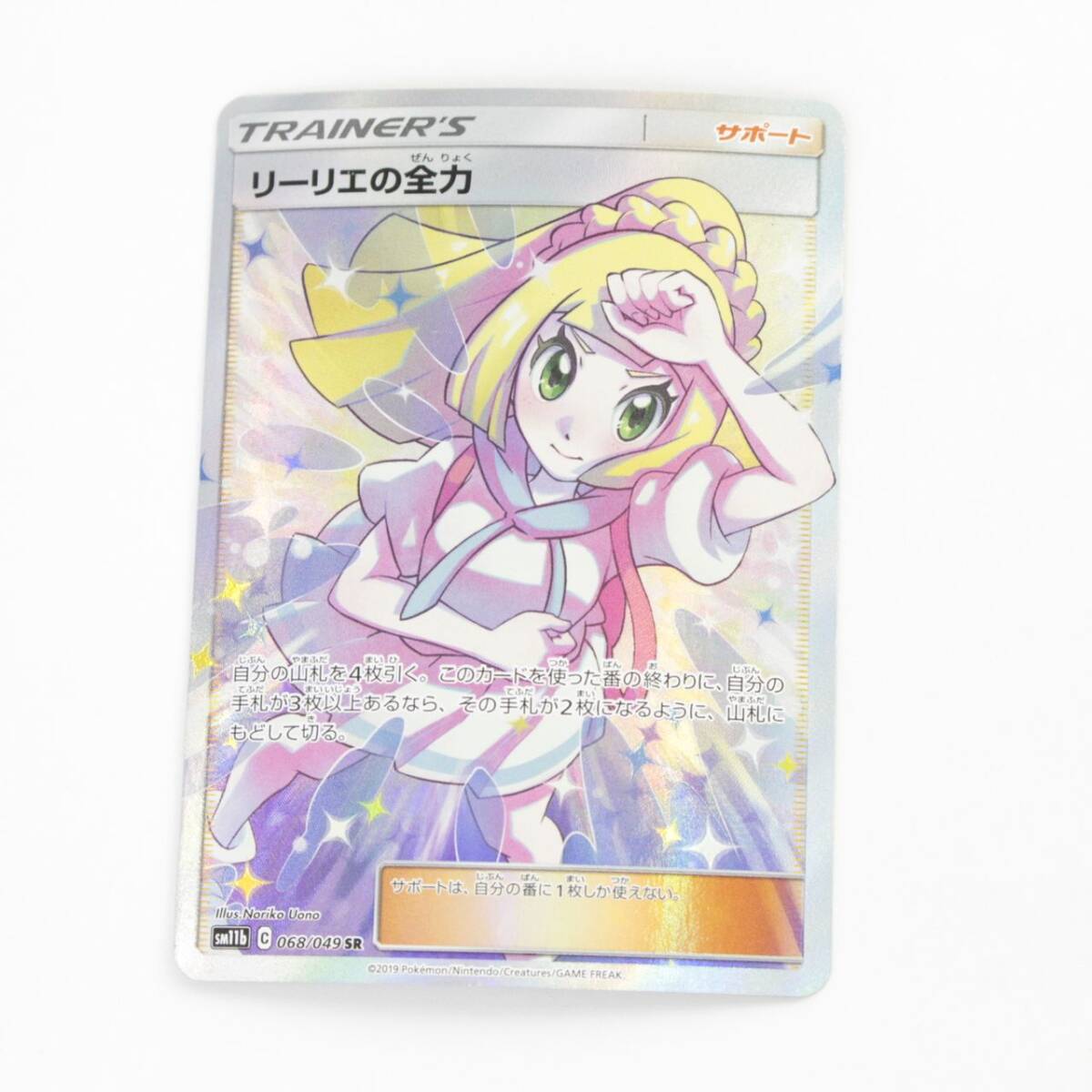 Yahoo!オークション -「リーリエの全力 sr」の落札相場・落札価格