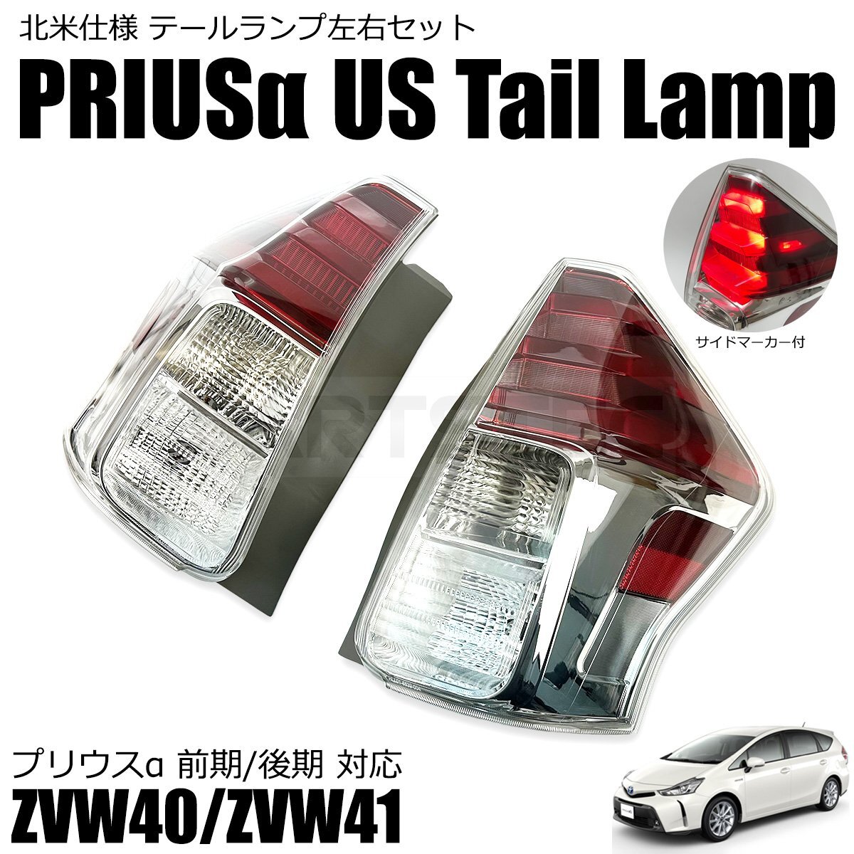 2026年最新】Yahoo!オークション -プリウスαテールランプの中古品