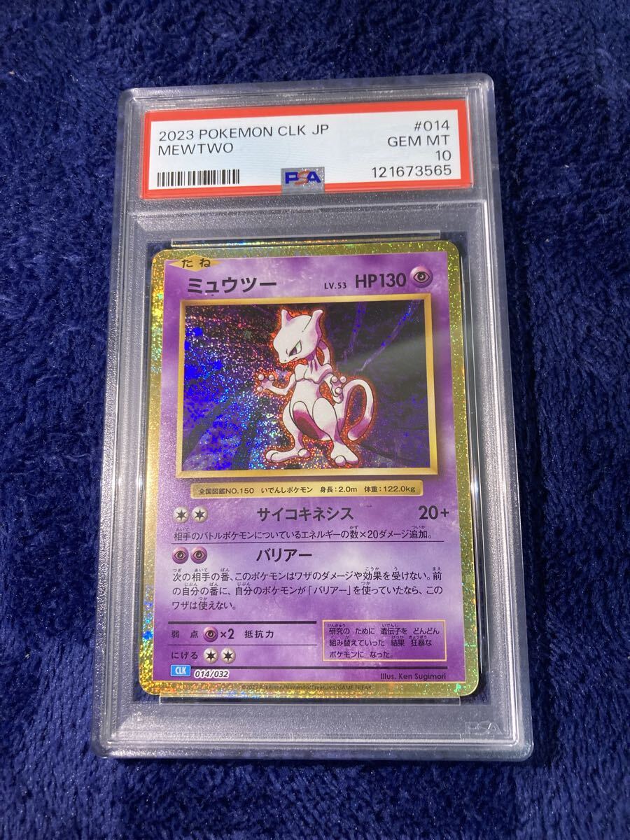 Yahoo!オークション -「ミュウツーpsa10」の落札相場・落札価格