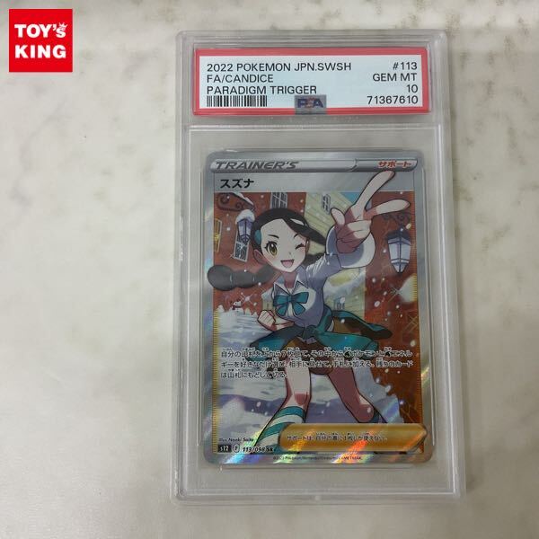 Yahoo!オークション -「スズナ sr psa10」の落札相場・落札価格