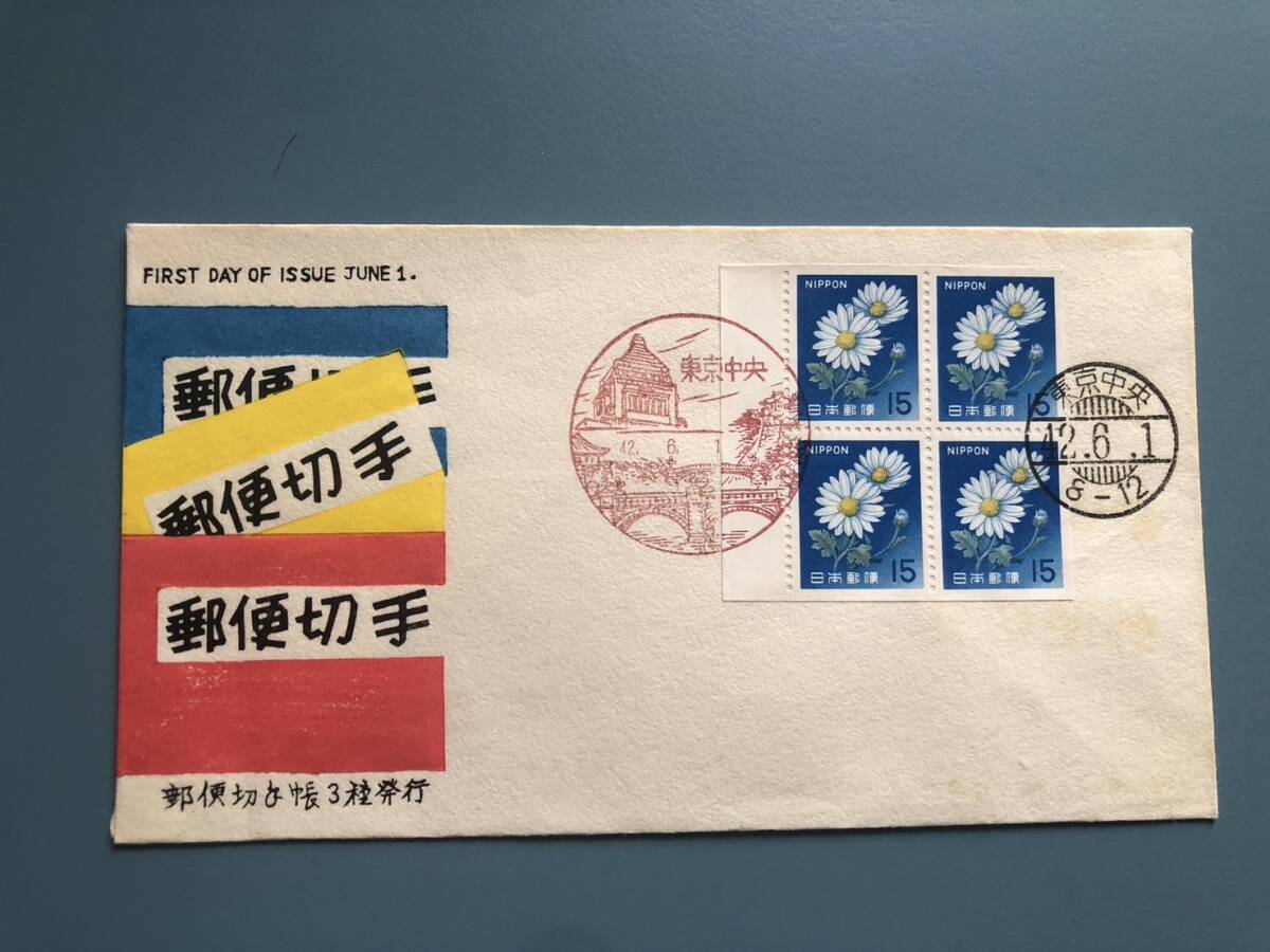 2026年最新】Yahoo!オークション -郵便切手帳の中古品・新品・未使用品一覧