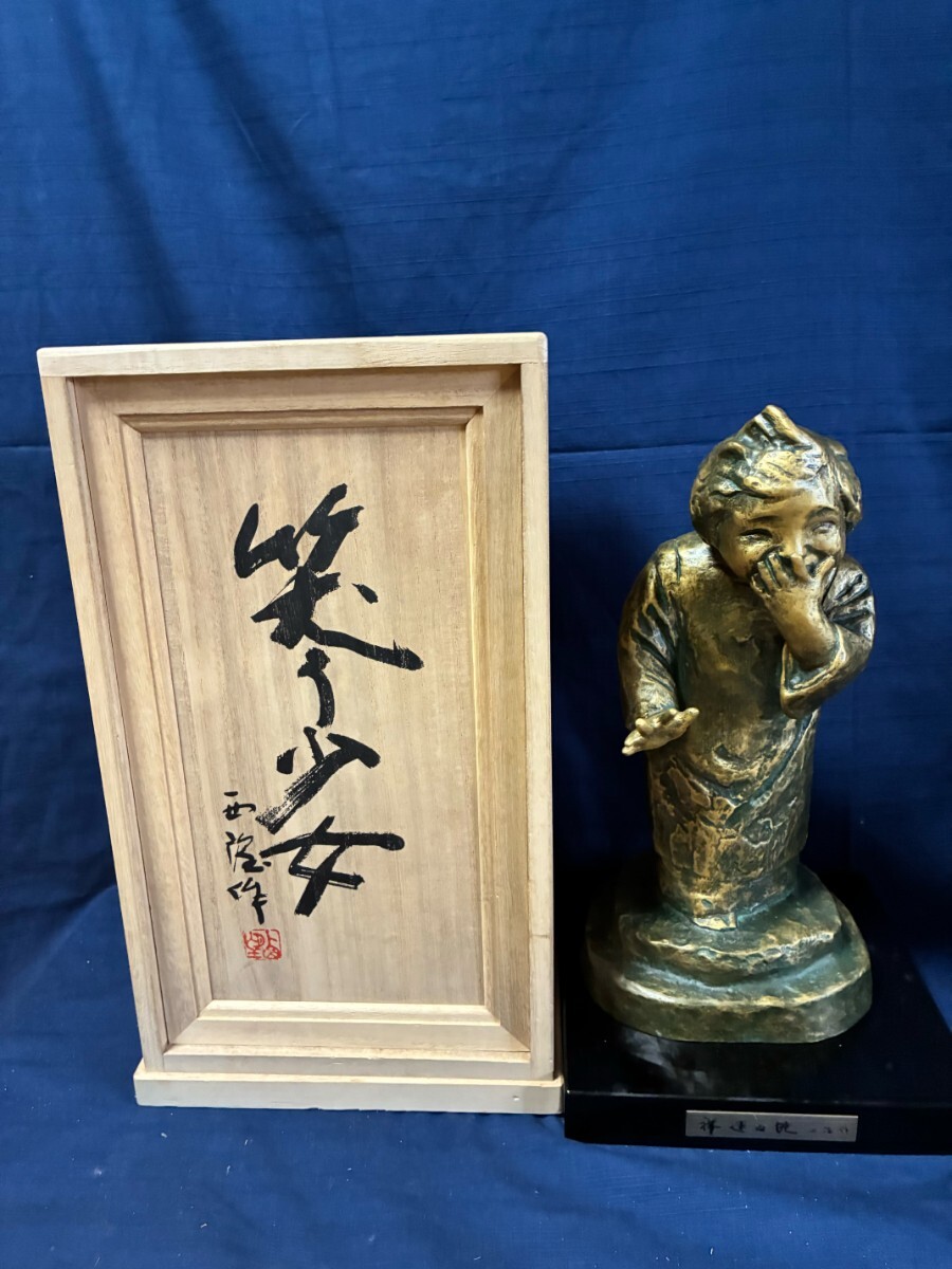 Yahoo!オークション -「北村西望 喜ぶ少女」の落札相場・落札価格