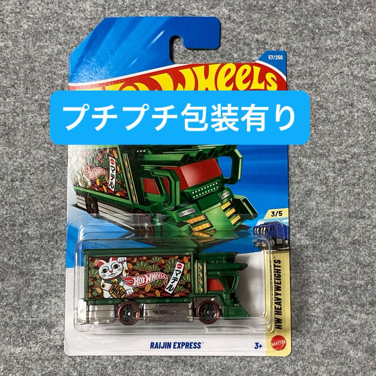 ホットウィールHot Wheels RAIJINExpress ライジンエクスプレス2026B