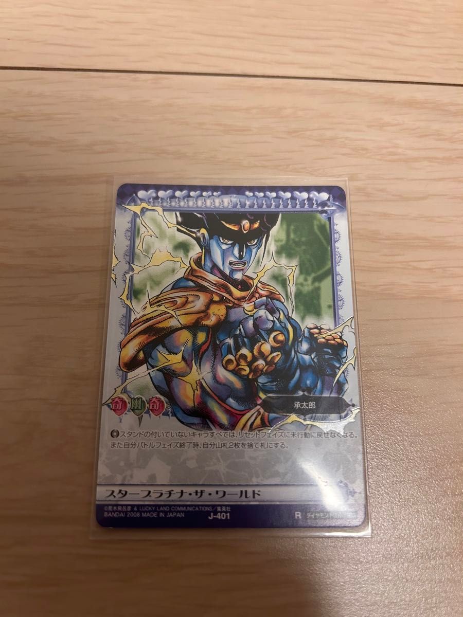 PSA10 J-401 スタープラチナ・ザ・ワールド ジョジョの奇妙な冒険