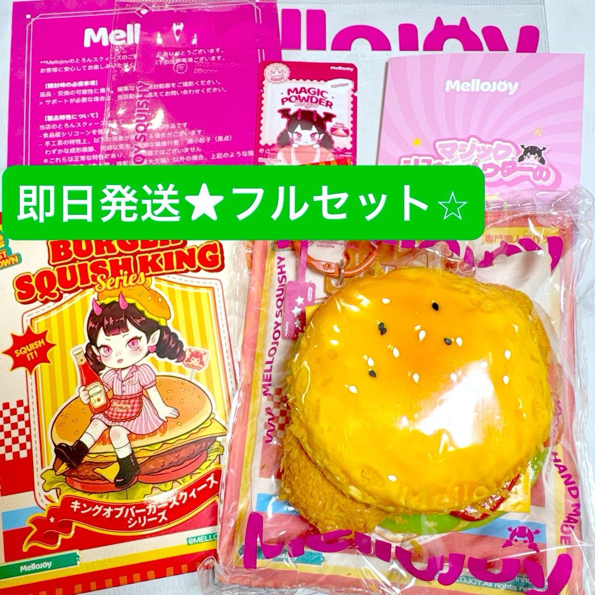 Mellojoy メロジョイ スクイーズ 2点セット シュリンク付 新品未開封