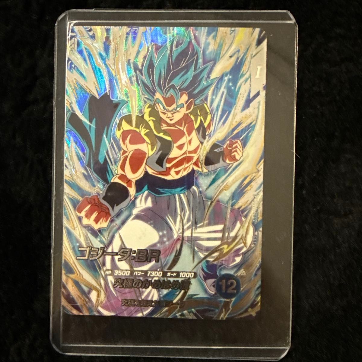 ドラゴンボールスーパーダイバーズ 7弾 SEC ゴジータ ブルー SDV7-SEC2